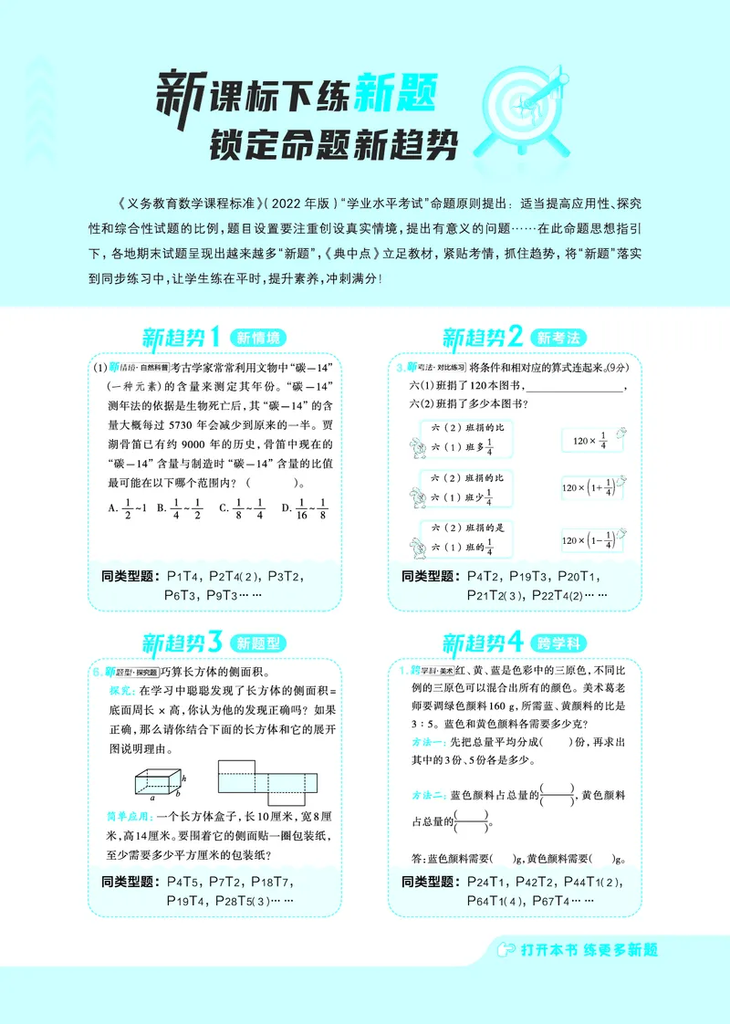 25秋典中点六年级数学上（SJ版）_25秋《典中点》系列_1-6年级数学上册各版本《典中点》（抢先版）_25秋1-6年级数学上册苏教版《典中点》（抢先版）