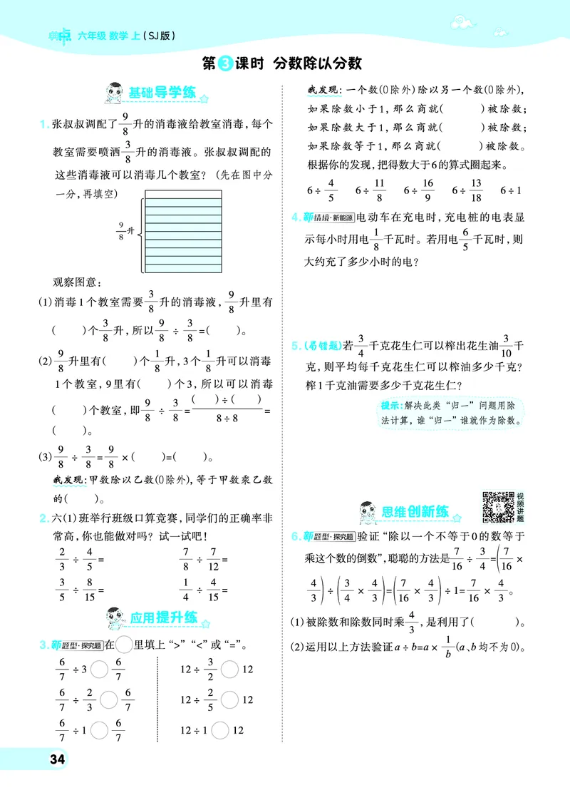 25秋典中点六年级数学上（SJ版）_25秋《典中点》系列_1-6年级数学上册各版本《典中点》（抢先版）_25秋1-6年级数学上册苏教版《典中点》（抢先版）