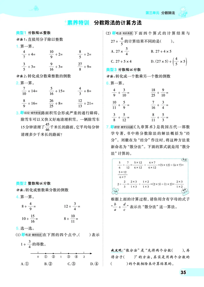 25秋典中点六年级数学上（SJ版）_25秋《典中点》系列_1-6年级数学上册各版本《典中点》（抢先版）_25秋1-6年级数学上册苏教版《典中点》（抢先版）