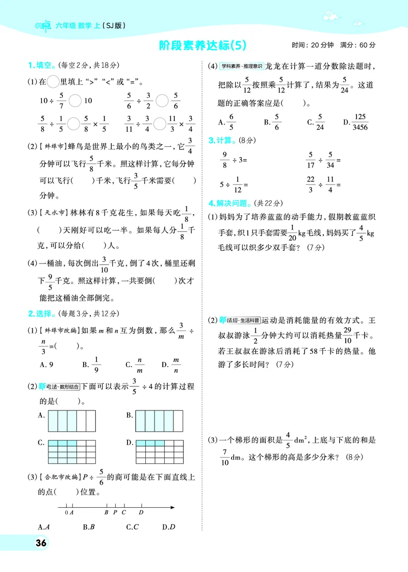 25秋典中点六年级数学上（SJ版）_25秋《典中点》系列_1-6年级数学上册各版本《典中点》（抢先版）_25秋1-6年级数学上册苏教版《典中点》（抢先版）