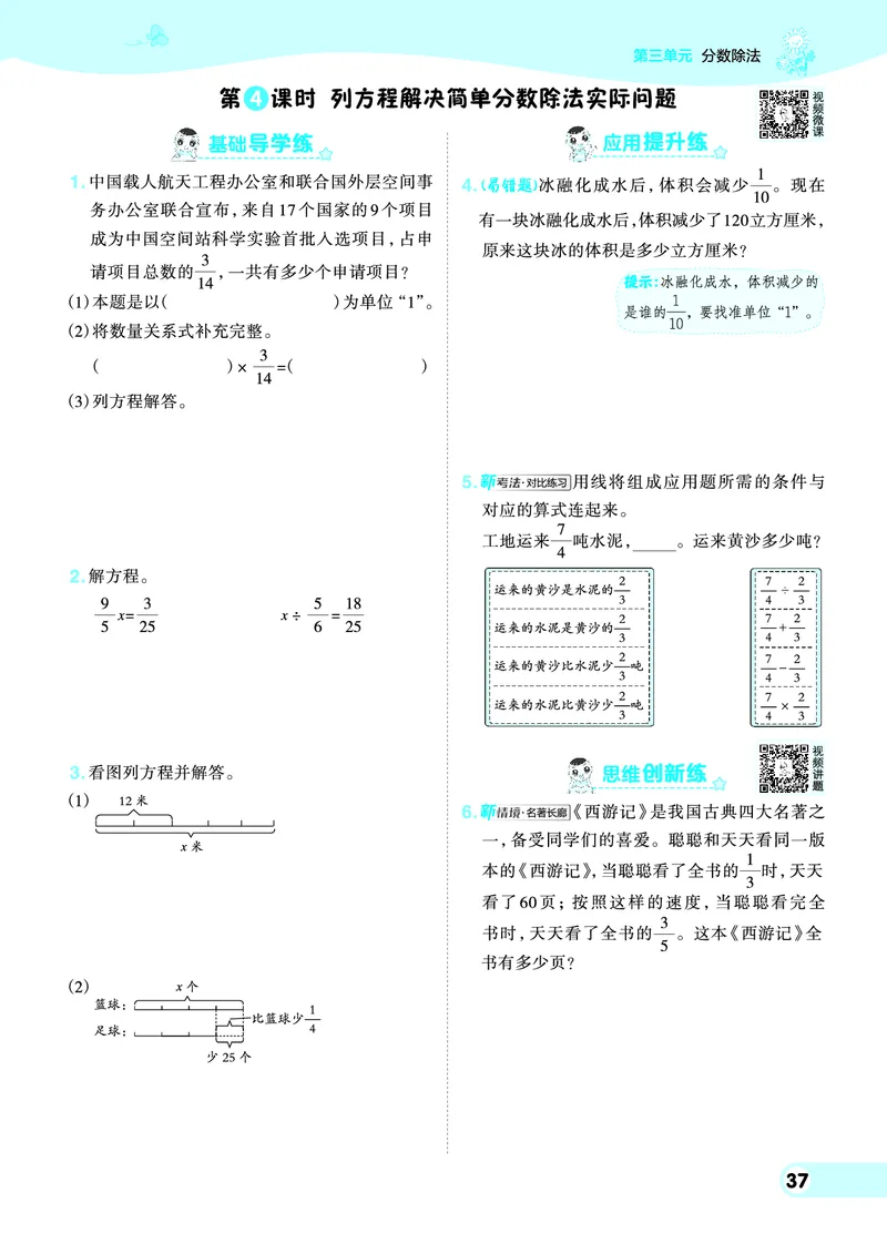 25秋典中点六年级数学上（SJ版）_25秋《典中点》系列_1-6年级数学上册各版本《典中点》（抢先版）_25秋1-6年级数学上册苏教版《典中点》（抢先版）