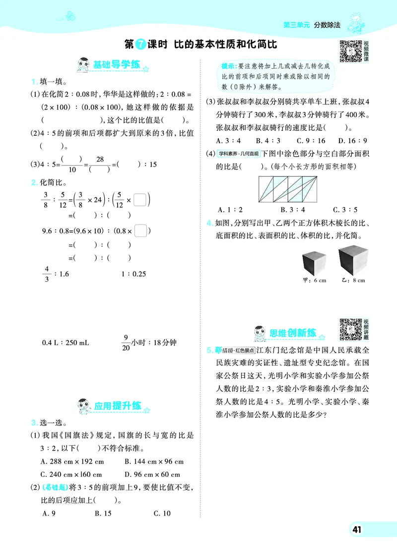 25秋典中点六年级数学上（SJ版）_25秋《典中点》系列_1-6年级数学上册各版本《典中点》（抢先版）_25秋1-6年级数学上册苏教版《典中点》（抢先版）