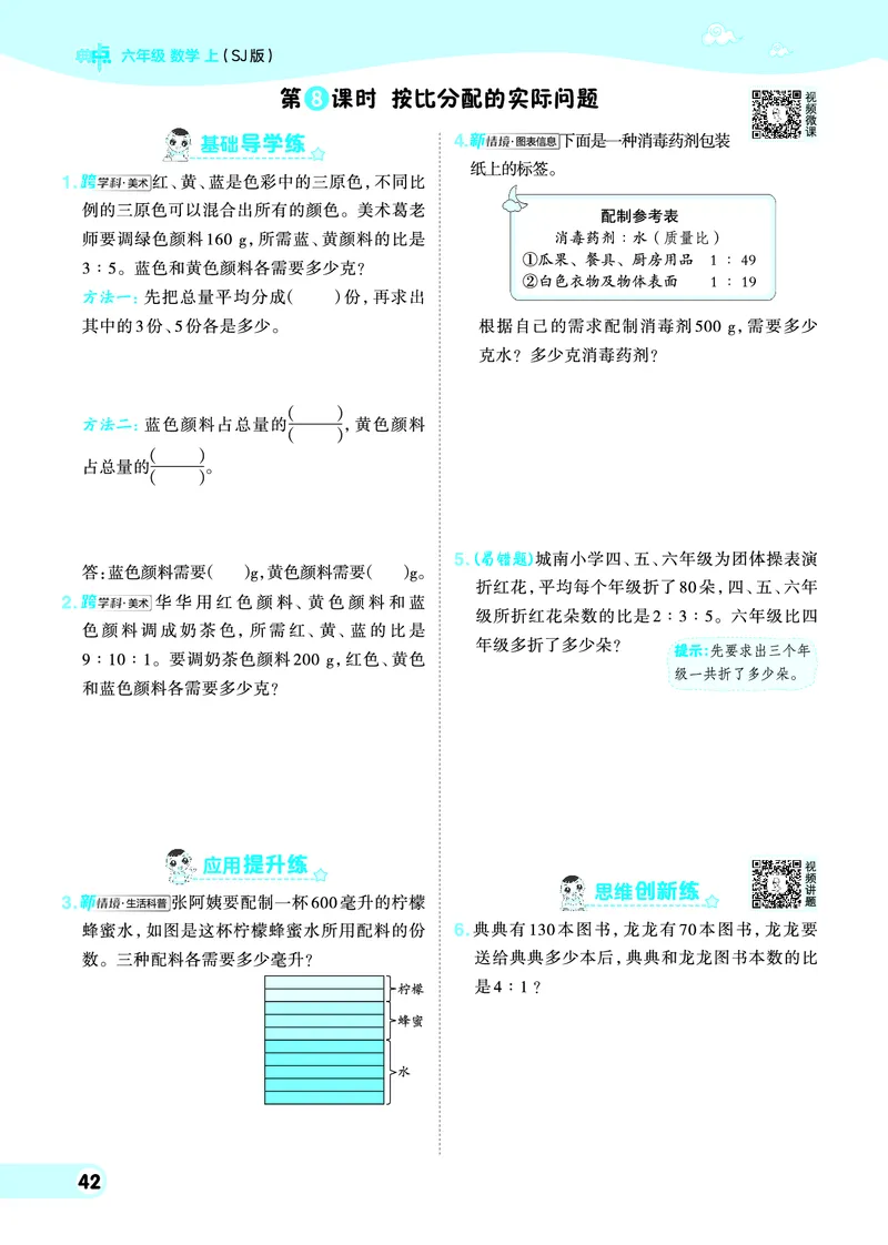 25秋典中点六年级数学上（SJ版）_25秋《典中点》系列_1-6年级数学上册各版本《典中点》（抢先版）_25秋1-6年级数学上册苏教版《典中点》（抢先版）