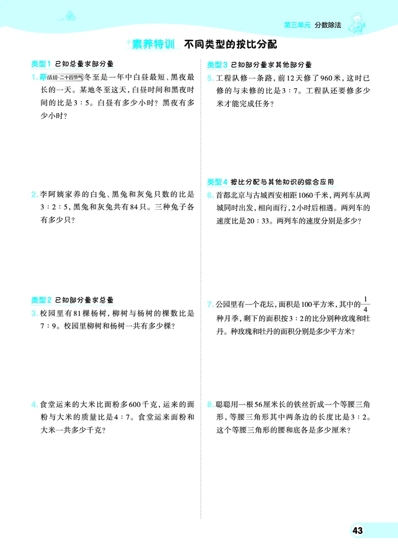 25秋典中点六年级数学上（SJ版）_25秋《典中点》系列_1-6年级数学上册各版本《典中点》（抢先版）_25秋1-6年级数学上册苏教版《典中点》（抢先版）