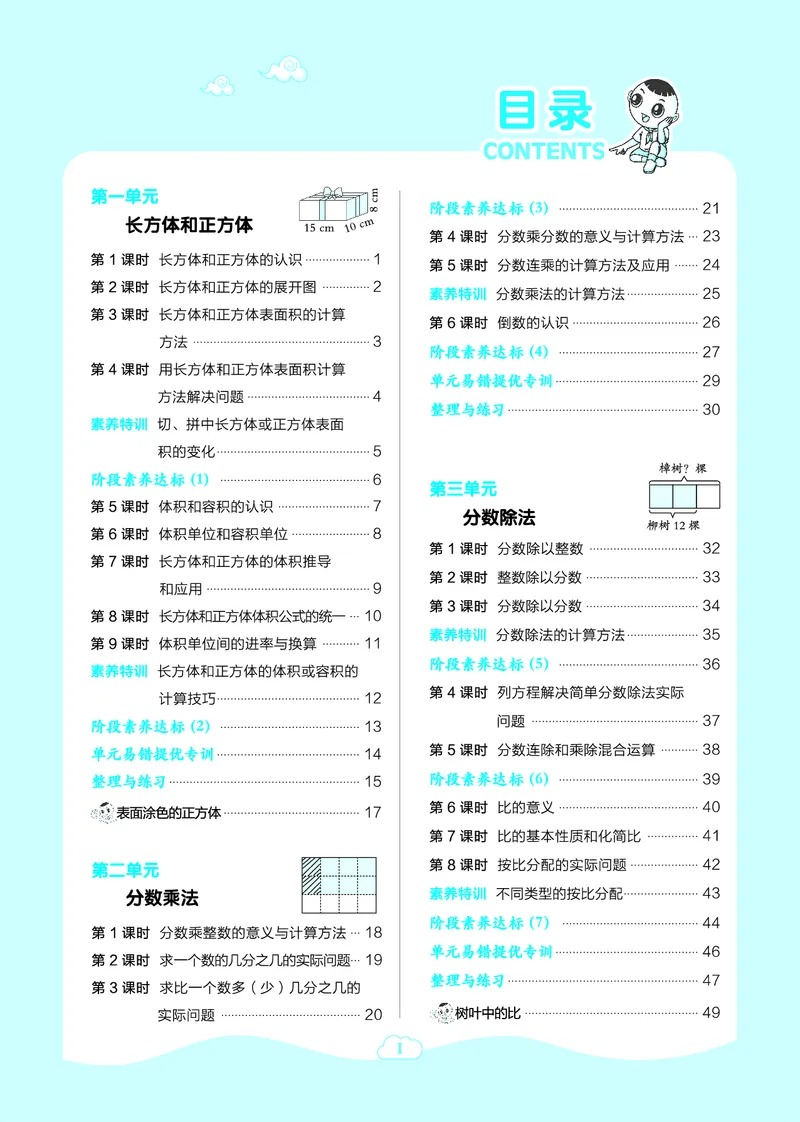 25秋典中点六年级数学上（SJ版）_25秋《典中点》系列_1-6年级数学上册各版本《典中点》（抢先版）_25秋1-6年级数学上册苏教版《典中点》（抢先版）