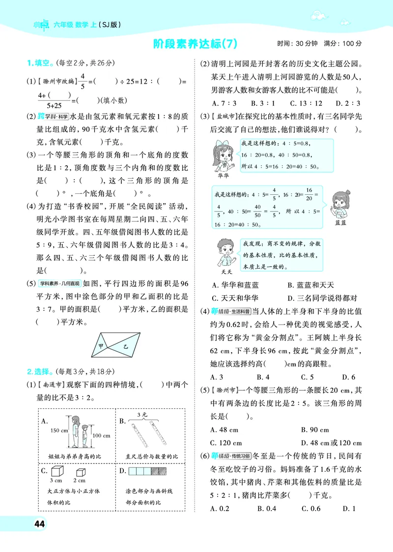 25秋典中点六年级数学上（SJ版）_25秋《典中点》系列_1-6年级数学上册各版本《典中点》（抢先版）_25秋1-6年级数学上册苏教版《典中点》（抢先版）