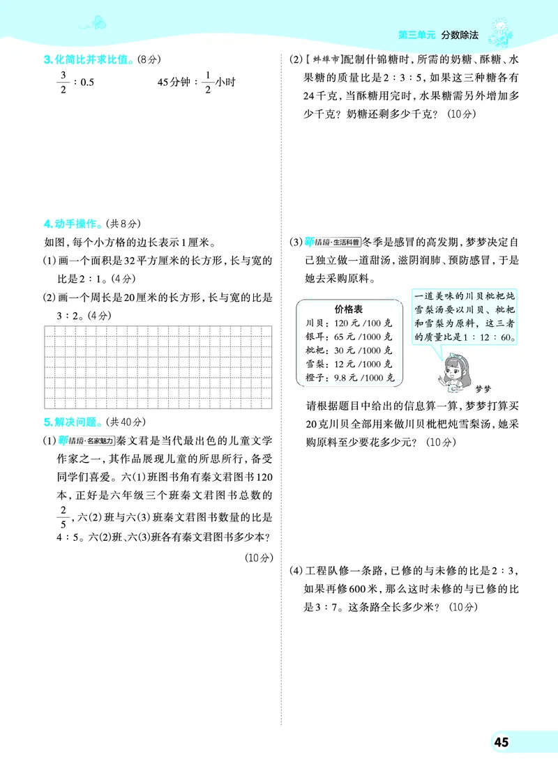 25秋典中点六年级数学上（SJ版）_25秋《典中点》系列_1-6年级数学上册各版本《典中点》（抢先版）_25秋1-6年级数学上册苏教版《典中点》（抢先版）