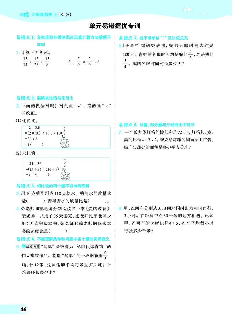25秋典中点六年级数学上（SJ版）_25秋《典中点》系列_1-6年级数学上册各版本《典中点》（抢先版）_25秋1-6年级数学上册苏教版《典中点》（抢先版）