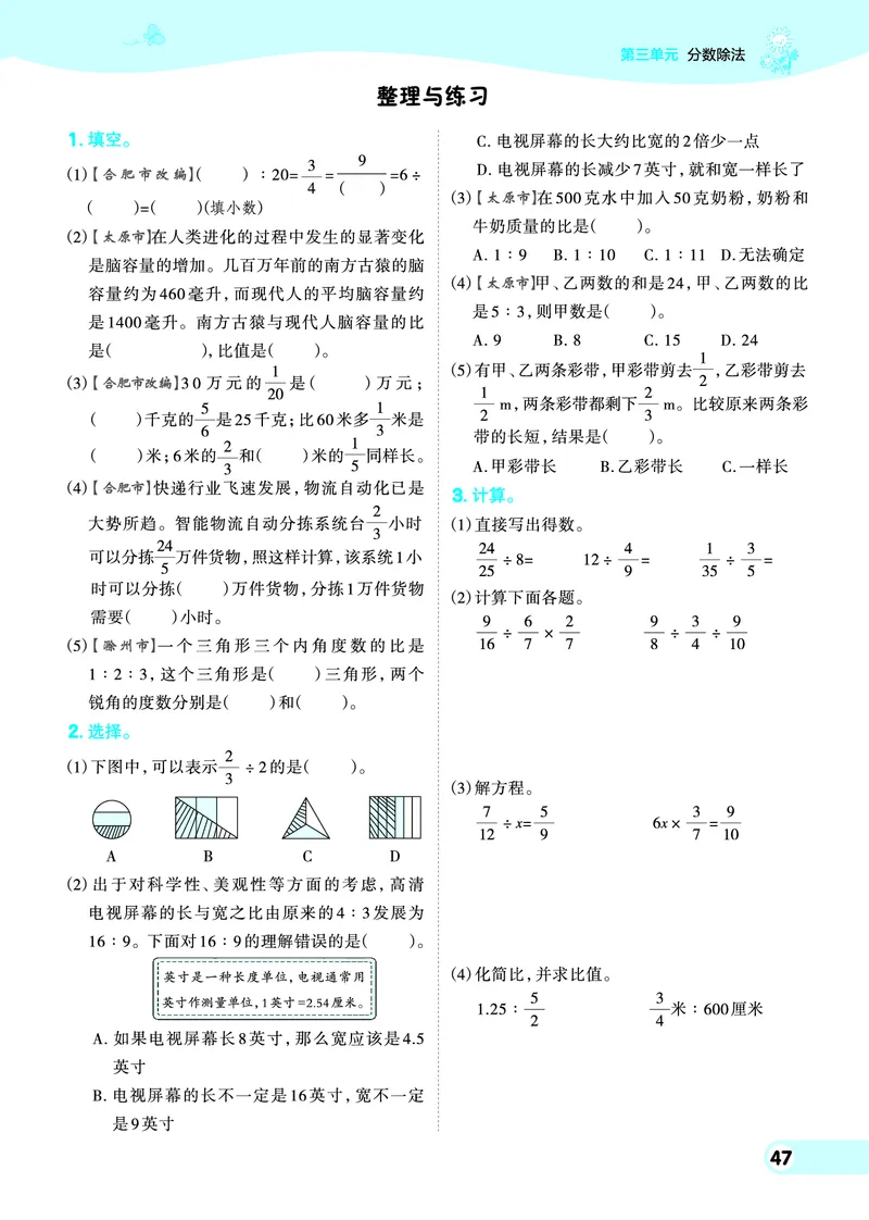 25秋典中点六年级数学上（SJ版）_25秋《典中点》系列_1-6年级数学上册各版本《典中点》（抢先版）_25秋1-6年级数学上册苏教版《典中点》（抢先版）