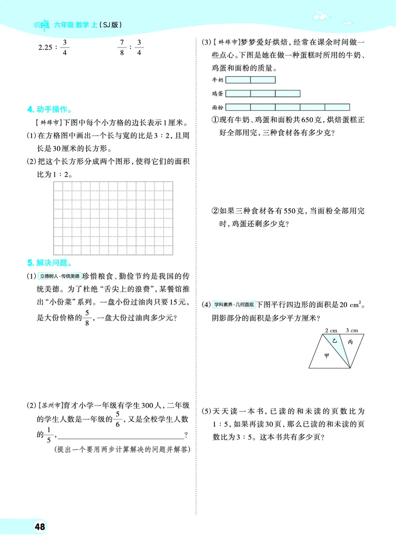 25秋典中点六年级数学上（SJ版）_25秋《典中点》系列_1-6年级数学上册各版本《典中点》（抢先版）_25秋1-6年级数学上册苏教版《典中点》（抢先版）