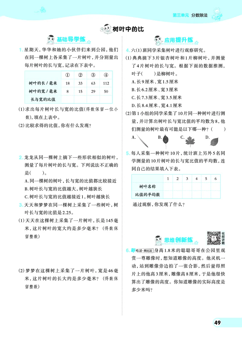 25秋典中点六年级数学上（SJ版）_25秋《典中点》系列_1-6年级数学上册各版本《典中点》（抢先版）_25秋1-6年级数学上册苏教版《典中点》（抢先版）