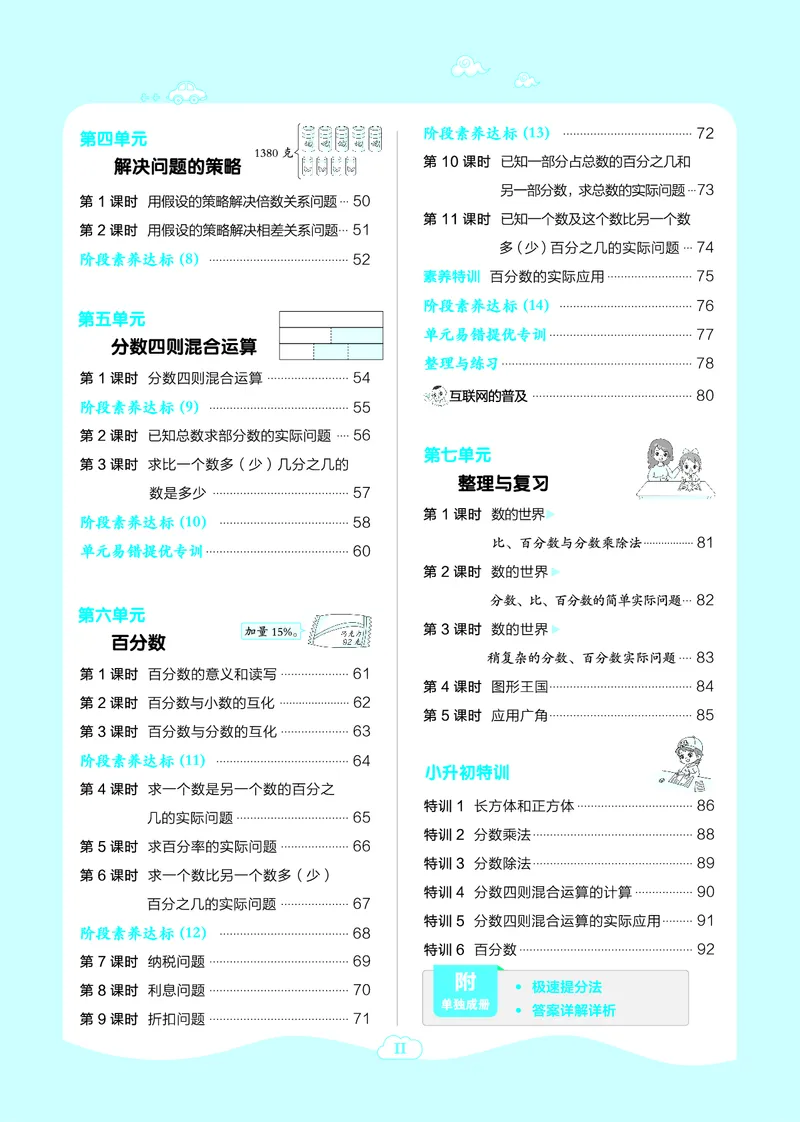 25秋典中点六年级数学上（SJ版）_25秋《典中点》系列_1-6年级数学上册各版本《典中点》（抢先版）_25秋1-6年级数学上册苏教版《典中点》（抢先版）