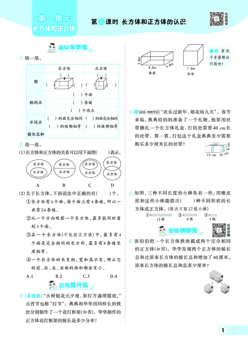 25秋典中点六年级数学上（SJ版）_25秋《典中点》系列_1-6年级数学上册各版本《典中点》（抢先版）_25秋1-6年级数学上册苏教版《典中点》（抢先版）
