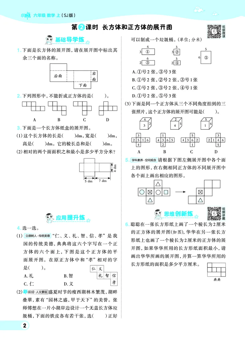 25秋典中点六年级数学上（SJ版）_25秋《典中点》系列_1-6年级数学上册各版本《典中点》（抢先版）_25秋1-6年级数学上册苏教版《典中点》（抢先版）