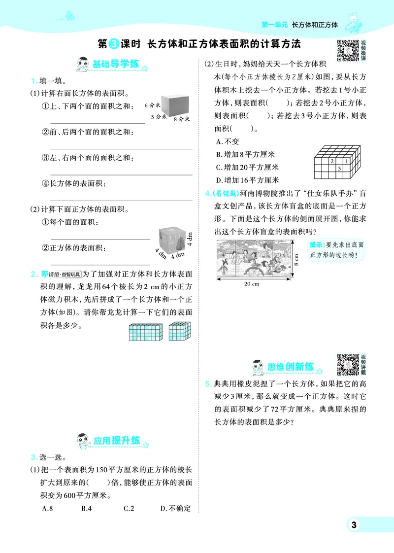 25秋典中点六年级数学上（SJ版）_25秋《典中点》系列_1-6年级数学上册各版本《典中点》（抢先版）_25秋1-6年级数学上册苏教版《典中点》（抢先版）