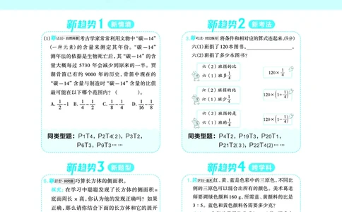 25秋典中点六年级数学上（SJ版）_25秋《典中点》系列_1-6年级数学上册各版本《典中点》（抢先版）_25秋1-6年级数学上册苏教版《典中点》（抢先版）