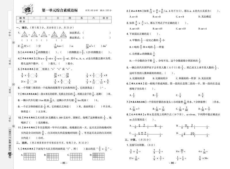 25秋典中点六年级数学上（BJ版）测试卷_25秋《典中点》系列_1-6年级数学上册各版本《典中点》（抢先版）_25秋1-6年级数学上册北京版《典中点》（抢先版）