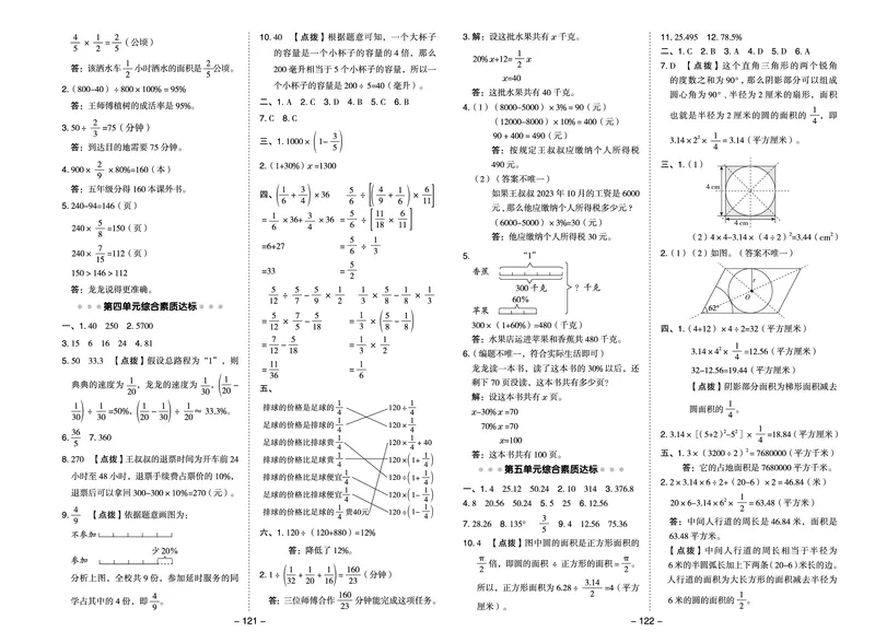 25秋典中点六年级数学上（BJ版）测试卷_25秋《典中点》系列_1-6年级数学上册各版本《典中点》（抢先版）_25秋1-6年级数学上册北京版《典中点》（抢先版）