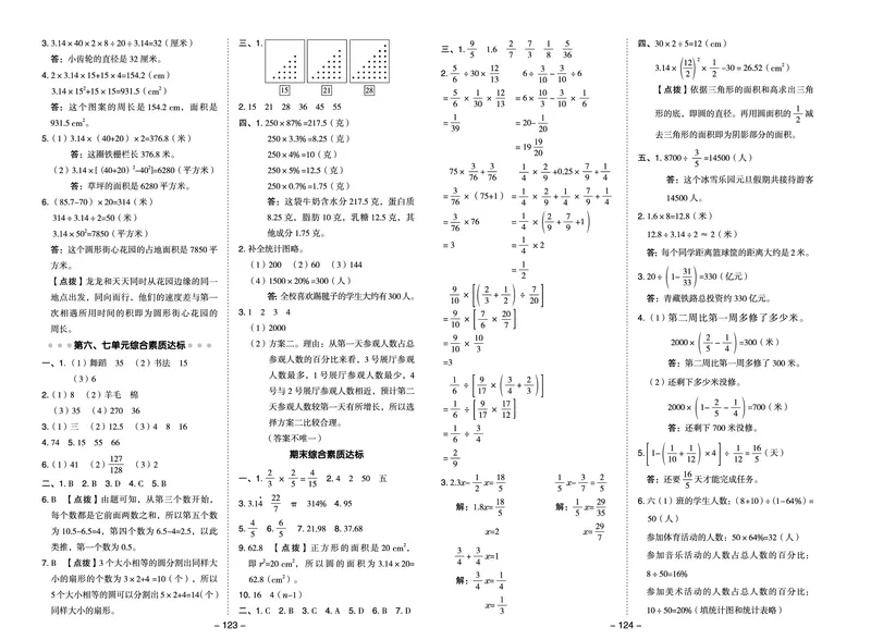 25秋典中点六年级数学上（BJ版）测试卷_25秋《典中点》系列_1-6年级数学上册各版本《典中点》（抢先版）_25秋1-6年级数学上册北京版《典中点》（抢先版）