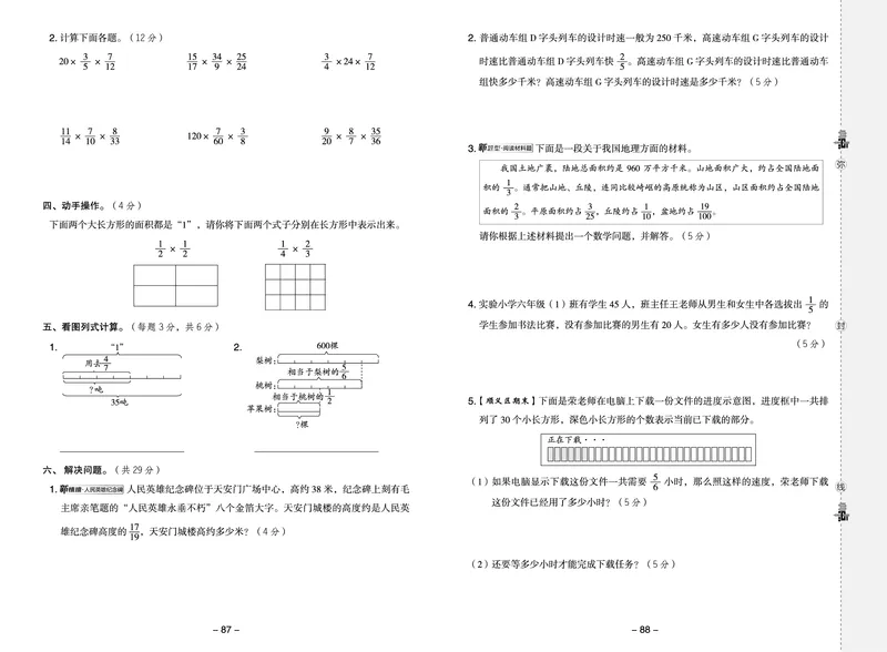 25秋典中点六年级数学上（BJ版）测试卷_25秋《典中点》系列_1-6年级数学上册各版本《典中点》（抢先版）_25秋1-6年级数学上册北京版《典中点》（抢先版）