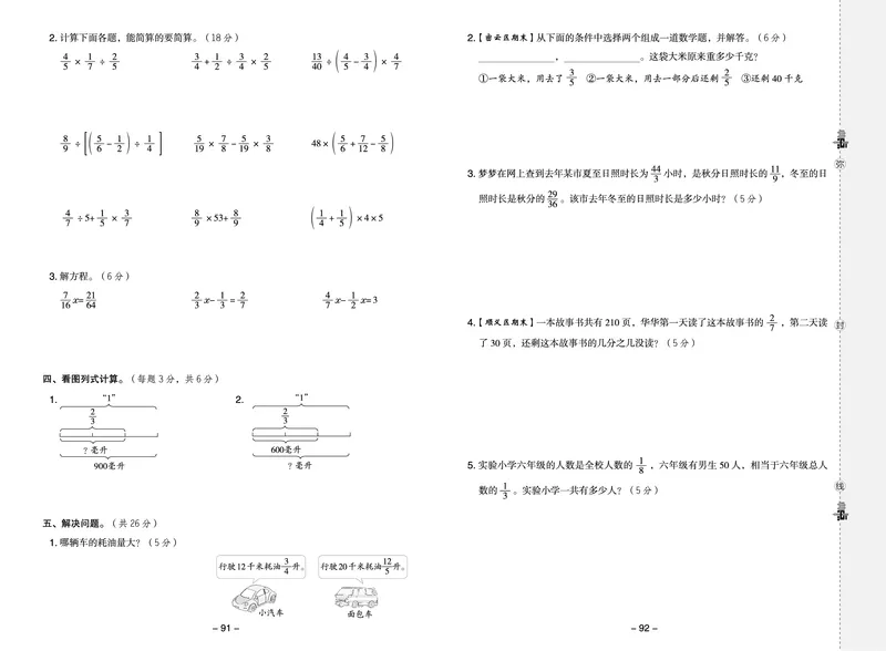 25秋典中点六年级数学上（BJ版）测试卷_25秋《典中点》系列_1-6年级数学上册各版本《典中点》（抢先版）_25秋1-6年级数学上册北京版《典中点》（抢先版）