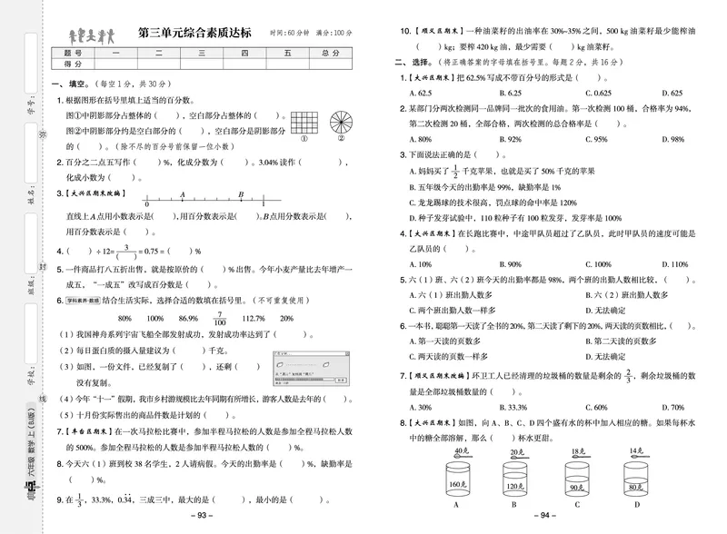 25秋典中点六年级数学上（BJ版）测试卷_25秋《典中点》系列_1-6年级数学上册各版本《典中点》（抢先版）_25秋1-6年级数学上册北京版《典中点》（抢先版）