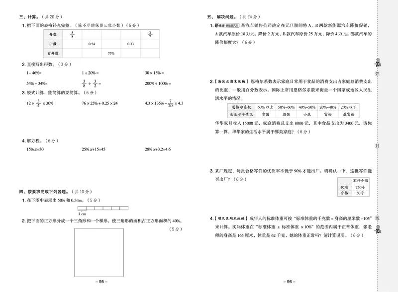 25秋典中点六年级数学上（BJ版）测试卷_25秋《典中点》系列_1-6年级数学上册各版本《典中点》（抢先版）_25秋1-6年级数学上册北京版《典中点》（抢先版）