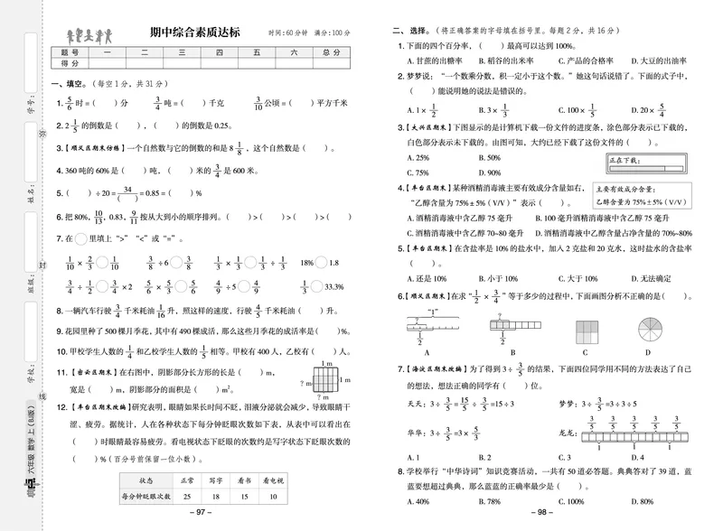 25秋典中点六年级数学上（BJ版）测试卷_25秋《典中点》系列_1-6年级数学上册各版本《典中点》（抢先版）_25秋1-6年级数学上册北京版《典中点》（抢先版）