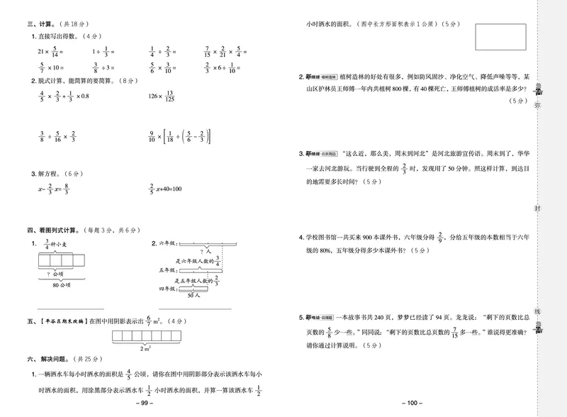 25秋典中点六年级数学上（BJ版）测试卷_25秋《典中点》系列_1-6年级数学上册各版本《典中点》（抢先版）_25秋1-6年级数学上册北京版《典中点》（抢先版）