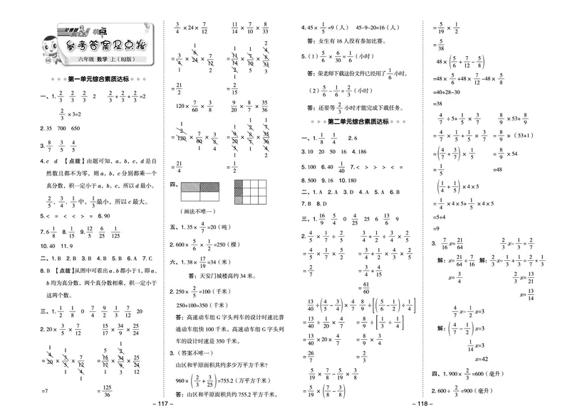 25秋典中点六年级数学上（BJ版）测试卷_25秋《典中点》系列_1-6年级数学上册各版本《典中点》（抢先版）_25秋1-6年级数学上册北京版《典中点》（抢先版）