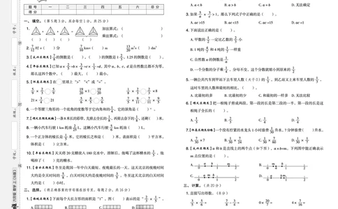 25秋典中点六年级数学上（BJ版）测试卷_25秋《典中点》系列_1-6年级数学上册各版本《典中点》（抢先版）_25秋1-6年级数学上册北京版《典中点》（抢先版）