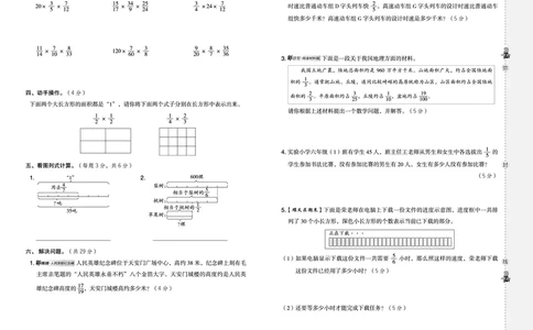 25秋典中点六年级数学上（BJ版）测试卷_25秋《典中点》系列_1-6年级数学上册各版本《典中点》（抢先版）_25秋1-6年级数学上册北京版《典中点》（抢先版）