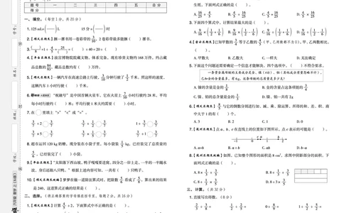 25秋典中点六年级数学上（BJ版）测试卷_25秋《典中点》系列_1-6年级数学上册各版本《典中点》（抢先版）_25秋1-6年级数学上册北京版《典中点》（抢先版）