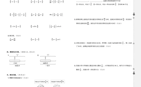 25秋典中点六年级数学上（BJ版）测试卷_25秋《典中点》系列_1-6年级数学上册各版本《典中点》（抢先版）_25秋1-6年级数学上册北京版《典中点》（抢先版）