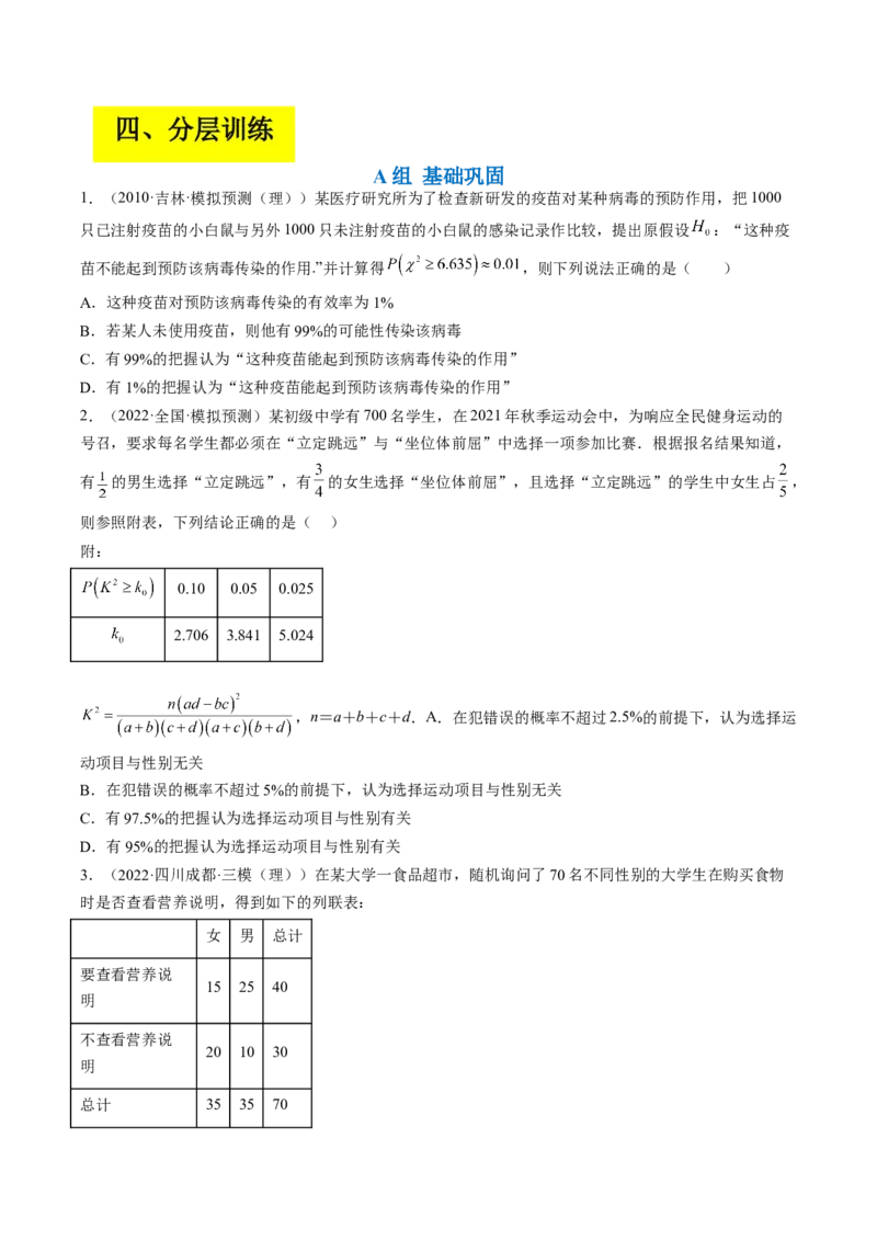 专题10统计案例（独立性检测与回归分析）（原卷版）_02高考数学_通用版（老高考）复习资料_2023年复习资料_二轮复习