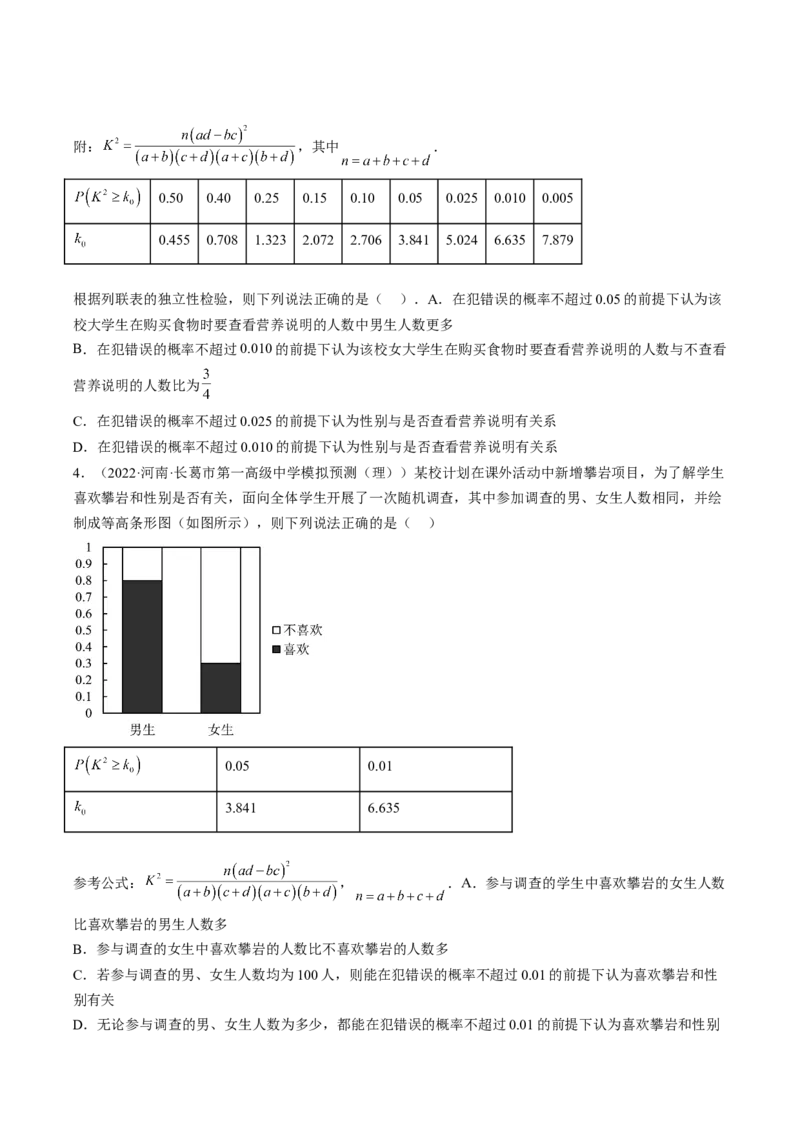 专题10统计案例（独立性检测与回归分析）（原卷版）_02高考数学_通用版（老高考）复习资料_2023年复习资料_二轮复习