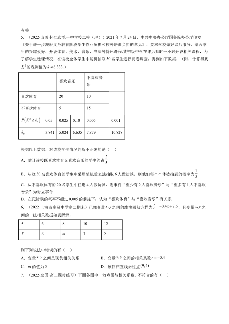 专题10统计案例（独立性检测与回归分析）（原卷版）_02高考数学_通用版（老高考）复习资料_2023年复习资料_二轮复习