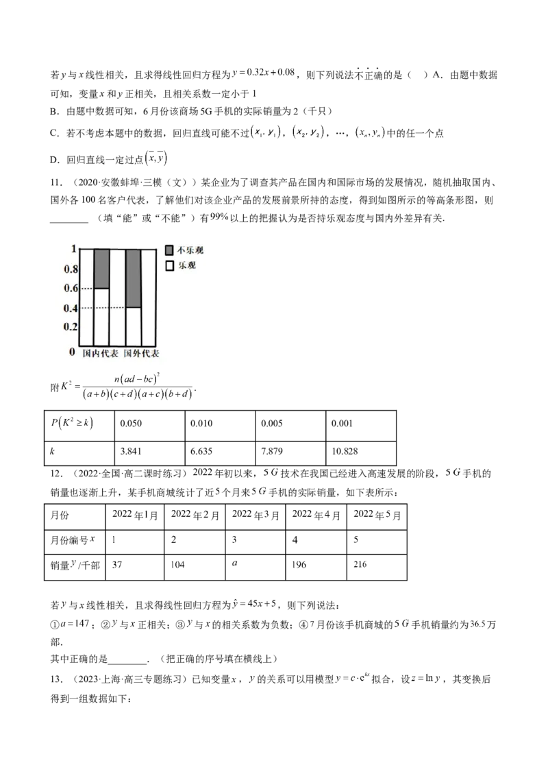专题10统计案例（独立性检测与回归分析）（原卷版）_02高考数学_通用版（老高考）复习资料_2023年复习资料_二轮复习
