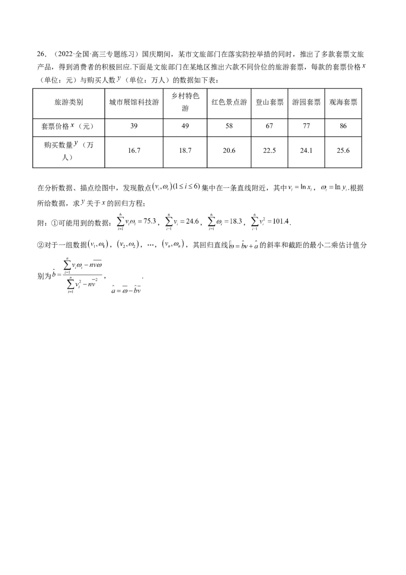 专题10统计案例（独立性检测与回归分析）（原卷版）_02高考数学_通用版（老高考）复习资料_2023年复习资料_二轮复习