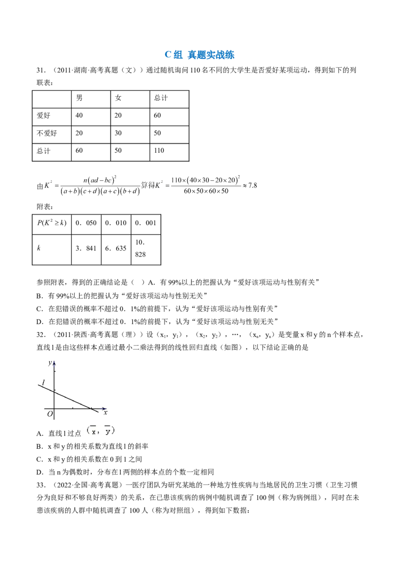 专题10统计案例（独立性检测与回归分析）（原卷版）_02高考数学_通用版（老高考）复习资料_2023年复习资料_二轮复习