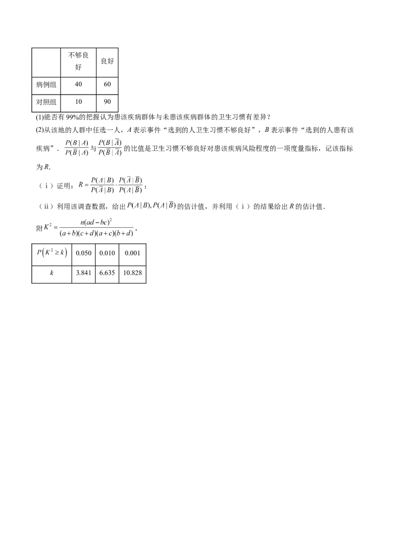 专题10统计案例（独立性检测与回归分析）（原卷版）_02高考数学_通用版（老高考）复习资料_2023年复习资料_二轮复习