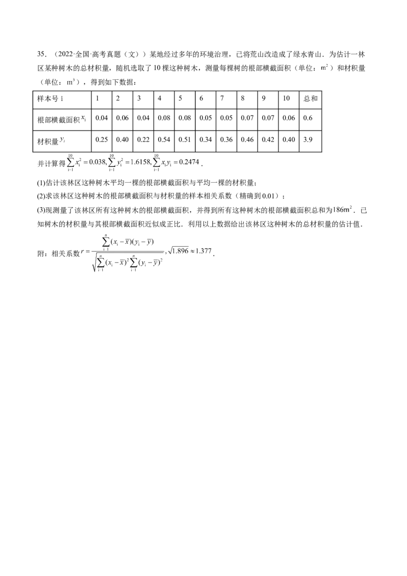 专题10统计案例（独立性检测与回归分析）（原卷版）_02高考数学_通用版（老高考）复习资料_2023年复习资料_二轮复习