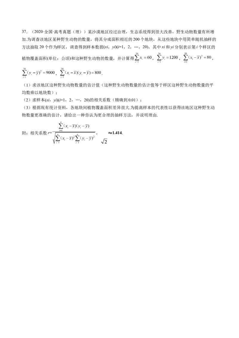 专题10统计案例（独立性检测与回归分析）（原卷版）_02高考数学_通用版（老高考）复习资料_2023年复习资料_二轮复习