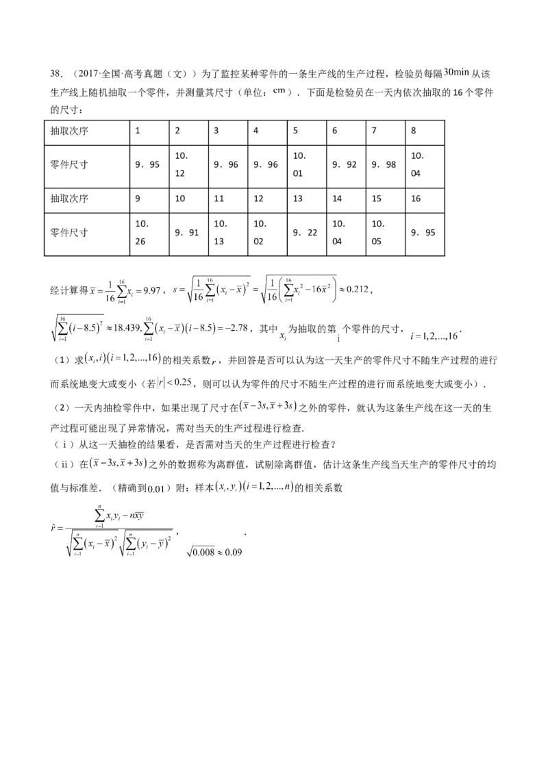 专题10统计案例（独立性检测与回归分析）（原卷版）_02高考数学_通用版（老高考）复习资料_2023年复习资料_二轮复习