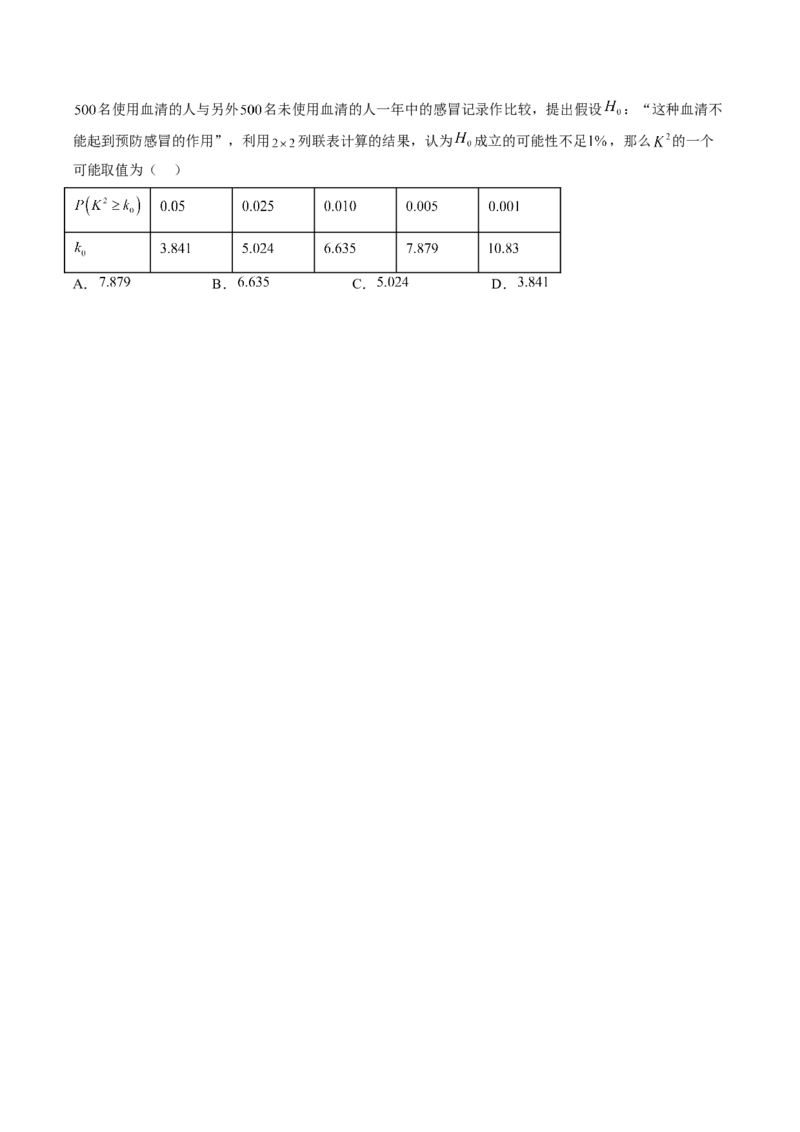 专题10统计案例（独立性检测与回归分析）（原卷版）_02高考数学_通用版（老高考）复习资料_2023年复习资料_二轮复习