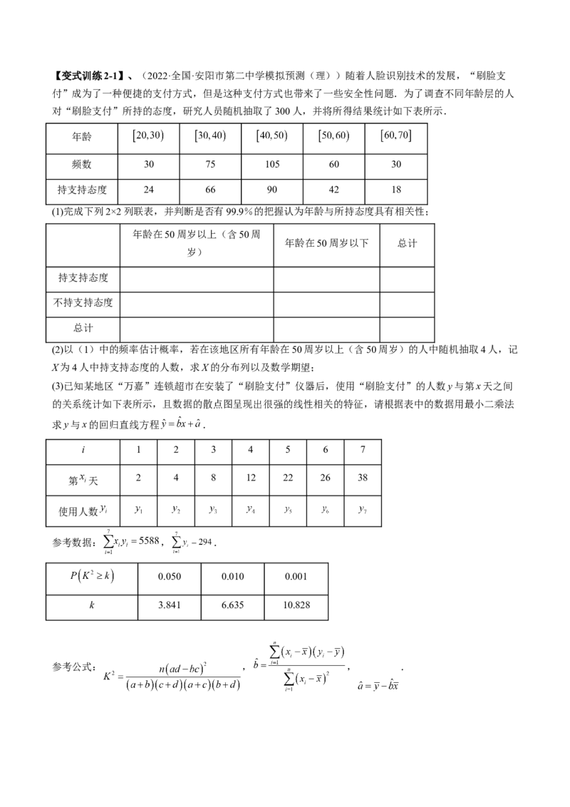 专题10统计案例（独立性检测与回归分析）（原卷版）_02高考数学_通用版（老高考）复习资料_2023年复习资料_二轮复习