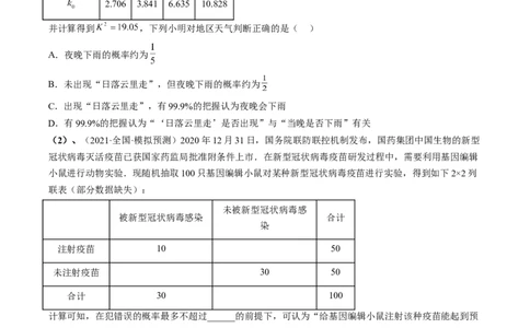 专题10统计案例（独立性检测与回归分析）（原卷版）_02高考数学_通用版（老高考）复习资料_2023年复习资料_二轮复习