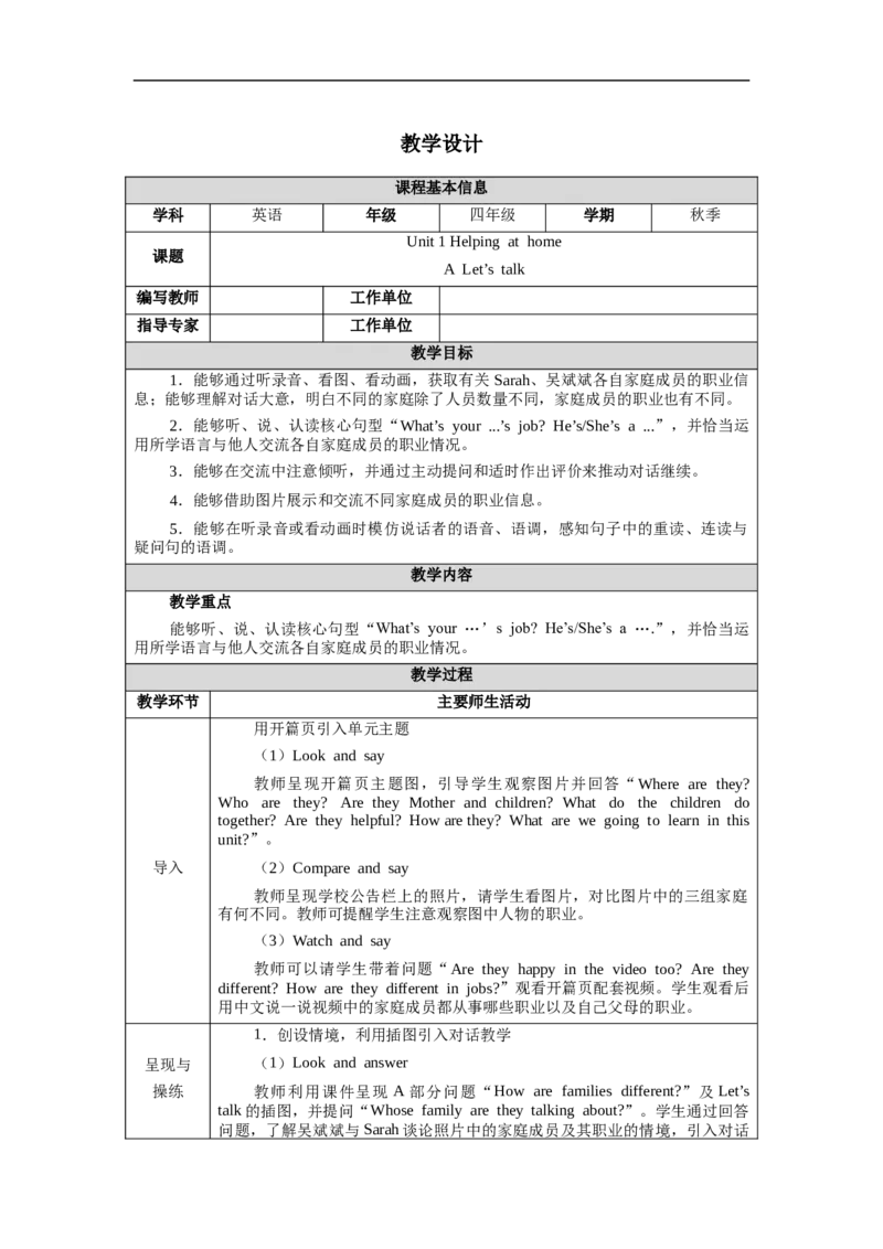 教案（表格）_4上-新英语人教PEP版（2025持续更新）_04教案+教学计划
