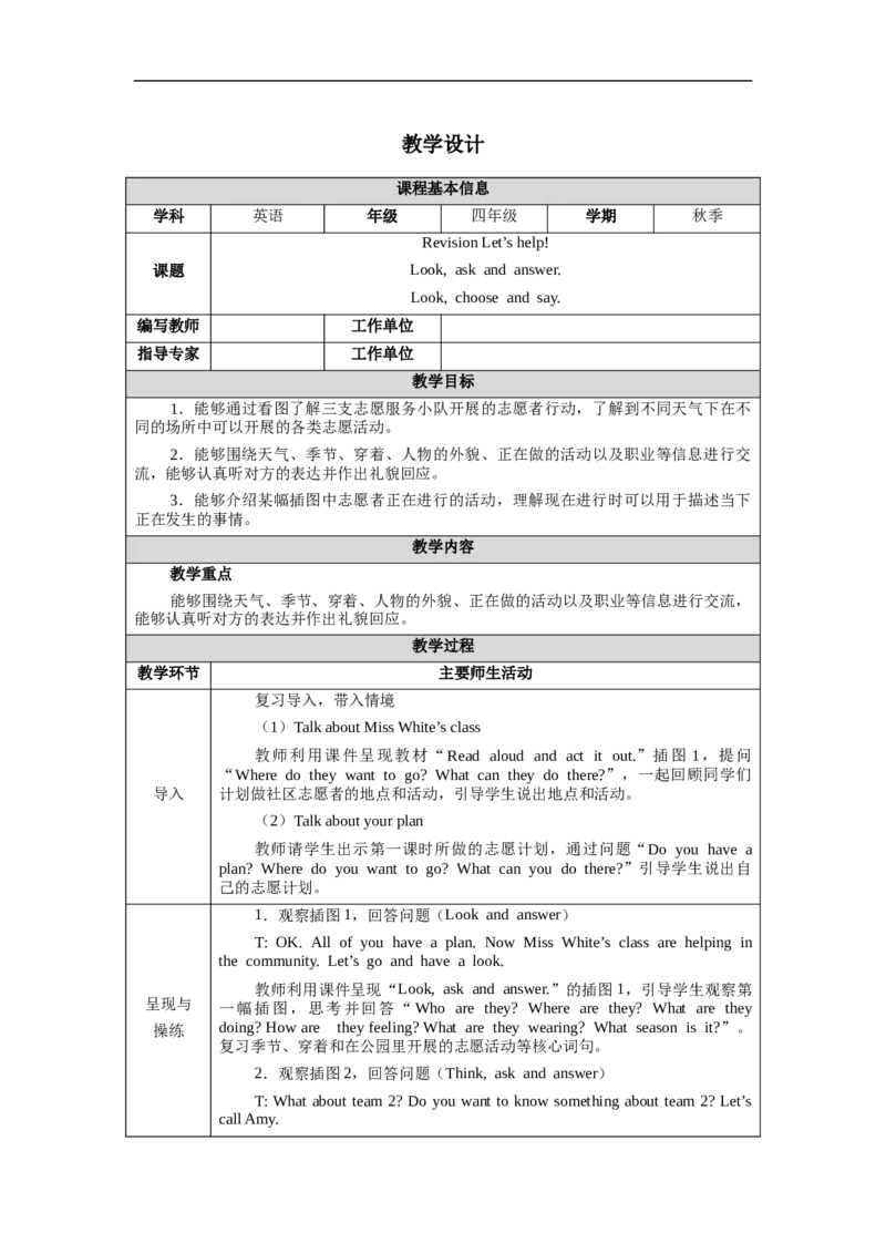 教案（表格）_4上-新英语人教PEP版（2025持续更新）_04教案+教学计划