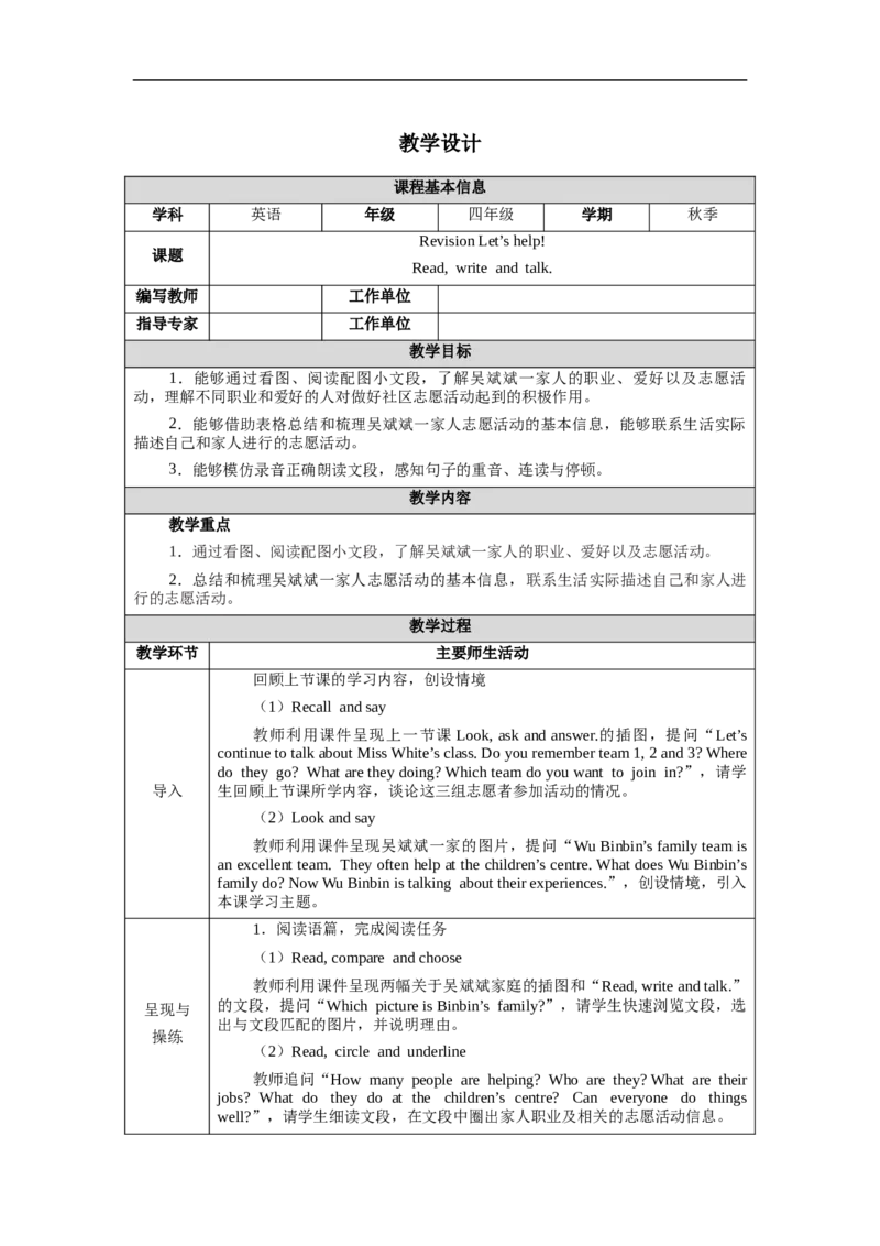 教案（表格）_4上-新英语人教PEP版（2025持续更新）_04教案+教学计划